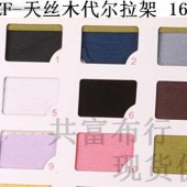 180G/M2天丝木代尔拉架/天丝莫代尔弹力布/针织面料