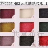 40S天丝腈纶拉架布/天丝腈纶弹力布/针织面料200G/M2