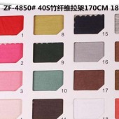40S竹纤维拉架/竹纤维弹力布/竹纤维针织面料180G/M2