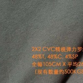 库存出售：2X2 CVC精梳弹力罗纹（黑色）