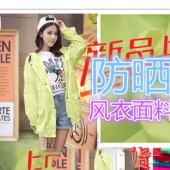2015高档新款晒衣服装面料布料【20D高弹】弹力尼龙 厂家批发