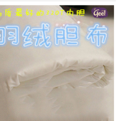 320T 加柔加软涤丝纺羽绒服胆布 72F加捻双面扎光面料