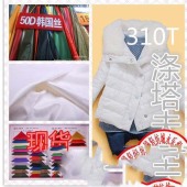 儿童羽绒服面料 常规棉衣面料棉袄布料【50D涤塔夫】310T高密