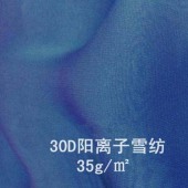 30D阳离子雪纺