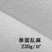 单面乱麻