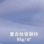 复合丝佳丽纱