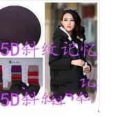 厚款羽绒服记忆布料 【75D斜纹记忆】新款仿记忆布柯桥现货批发