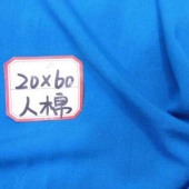 人棉平布 喷气全精梳 20X20 60X60 服装等时装面料