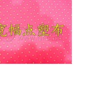 厂家直销 宽幅滴塑 点塑防滑布 家纺坐垫底布
