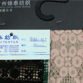 【全锦经典花型蕾丝】高档女装复合蕾丝面料