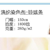 厂家直销 涤纶染色布-玲珑条 白色 米黄亮色西装面料