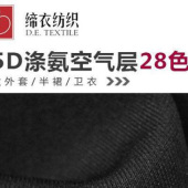 多色现货空气层面料 女装健康布运动服针织服装面料 另有高色牢度