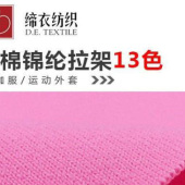 仿棉锦纶高弹拉架 瑜伽服健身服运动服装针织面料 双面尼龙牛奶丝