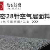 加密校服面料28针空气层健康布休闲服学生服装面料 抗勾丝不起球