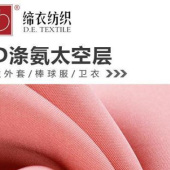 现货供应3D太空层针织弹力卫衣时装面料立体网布染色加厚太空棉