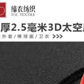加厚2.5毫米太空层 秋冬男女装卫衣面料 针织太空棉黑白大量现货