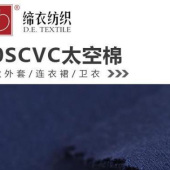 欧标新品 40支CVC太空棉空气层针织女装裙面料手感绵柔**认证