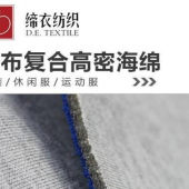 全棉针织汗布复合布高密海绵复合面料 仿太空棉 三明治卫衣面料