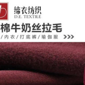 现货仿棉牛奶丝拉毛 针织化纤汗布服装面料瑜伽服打底衫内衣保暖布料