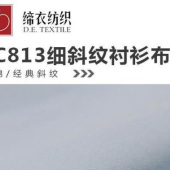 衬衫面料厂家现货TC813斜纹 交织非混纺职业装工装