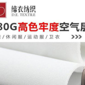 现货空气层高色牢度校服面料黑色针织面料 健康布运动服服装面料