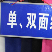 全涤针织双面绒染色服装面料