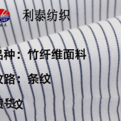 厂家直销新款竹纤维工装衬衫布 条纹面料 男士衬衣服装面料现货批发