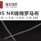 现货40SNR锦棉罗马布 人造棉纤维 染色方格子条纹 秋冬面料