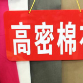 高密梭织染色全棉服装面料