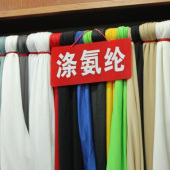 涤氨纶针织染色服装面料厂家直销