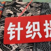 全涤针织提花服装面料厂家直销