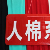 人棉针织素色服装面料厂家直销