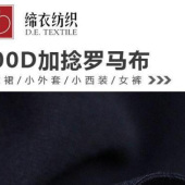 春秋女装面料 100D加捻罗马布 染色针织连衣裙裤面料垂感现货