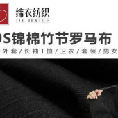 50支竹节锦棉罗马布 人造棉纤维 紧密赛络纺 春秋连衣裙T恤