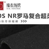弹力罗马布复合超柔绒50SNR针织面料 男女保暖裤布料