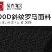 春装300克斜纹罗马布女裤连衣裙面料 针织弹力斜纹