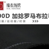加捻罗马布拉毛 涂料印花格子布条纹休闲服卫衣面料牢度好