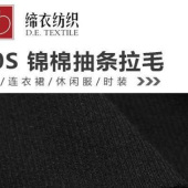 50支锦棉抽条紧密赛络纺 人造棉纤维 高弹罗纹卫衣T恤针织面料