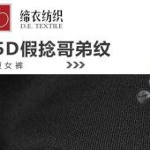 现货促销75D仿加捻哥弟纹面料夏秋女裤装弹力针织面料