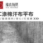 春夏热卖TC涤棉汗布平布 染色薄款女装背心内衣内裤面料 T恤面料