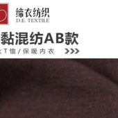 针织面料晴黏混纺AB款 T恤面料 保暖内衣面料针织面料汗布可拉毛