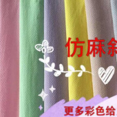 仿麻斜纹 大量现货 时尚面料 服装面料透气舒适