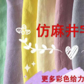 仿麻井字格 时尚面料 大量现货 服装面料透气舒适