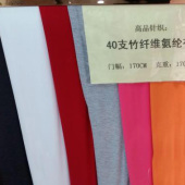 40S竹纤维氨纶布