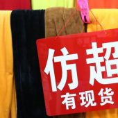 现货仿超柔拉毛服装面料