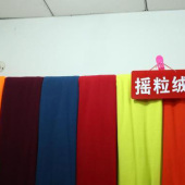现货素色摇粒绒服装面料