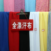 现货素色全涤纱无弹汗布服装面料