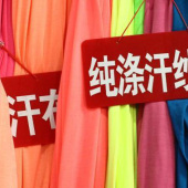 纯涤汗纱布服装面料