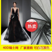 40D瑞士网 女装童装网布婚纱面料 厂家直销可加工定制