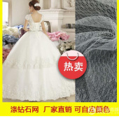 高大上 涤钻石网 网眼布 女装童装网婚纱面料 厂家直销可加工定